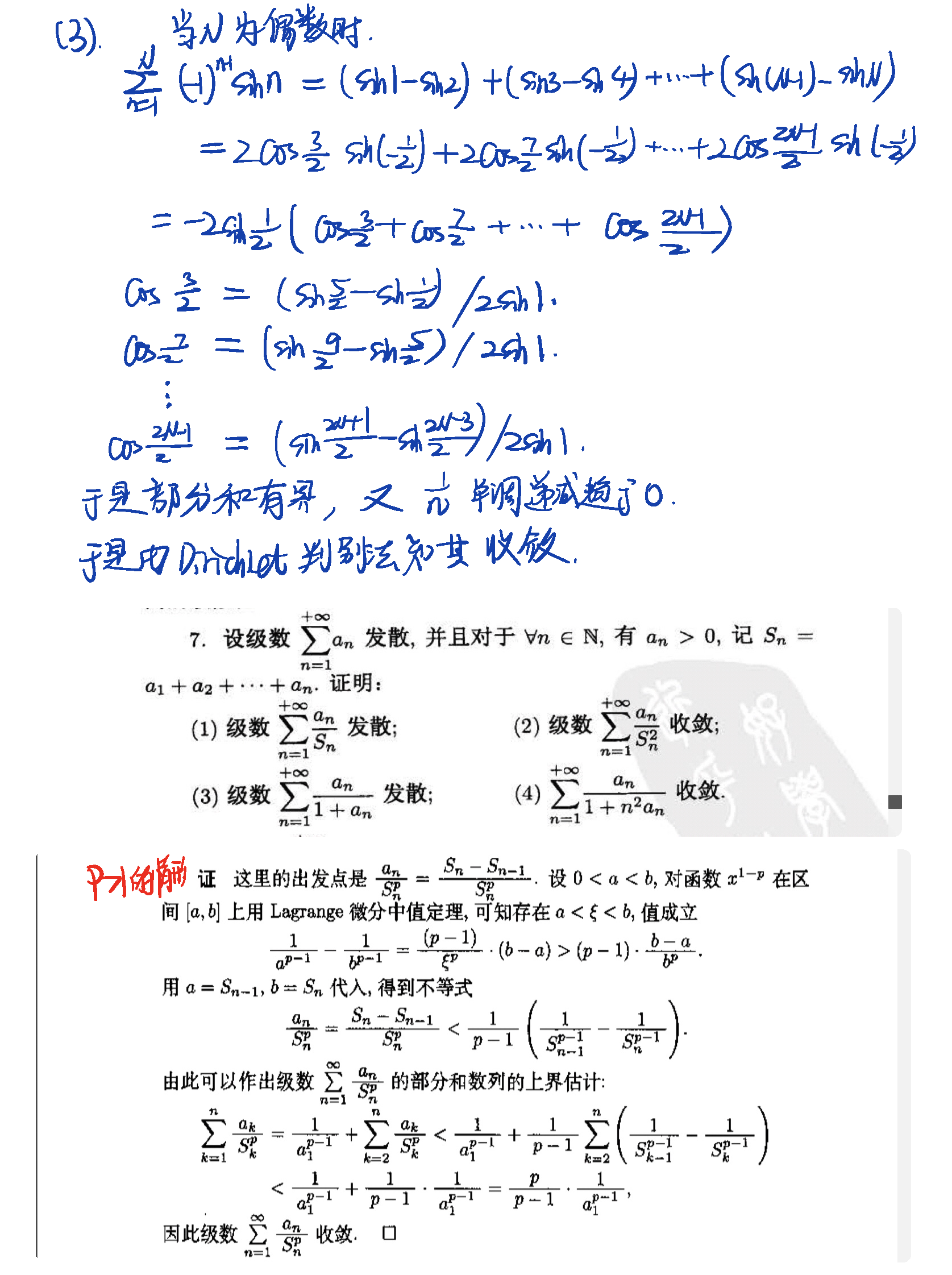 2019年4月3日 第九章 正项级数和任意项级数_页面_4